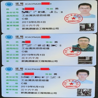 祝賀我司三名人員獲得工業清洗項目經理證書！