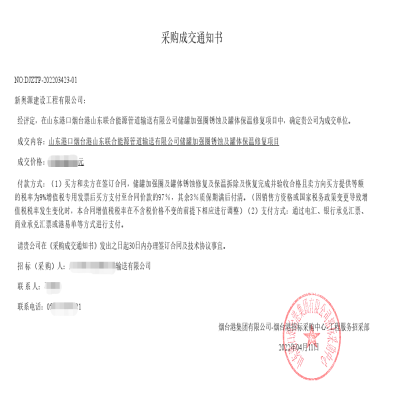 祝賀我司取得防腐保溫新項目