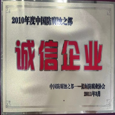 2010年誠信企業