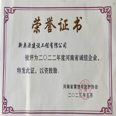 2022年誠信企業(yè)