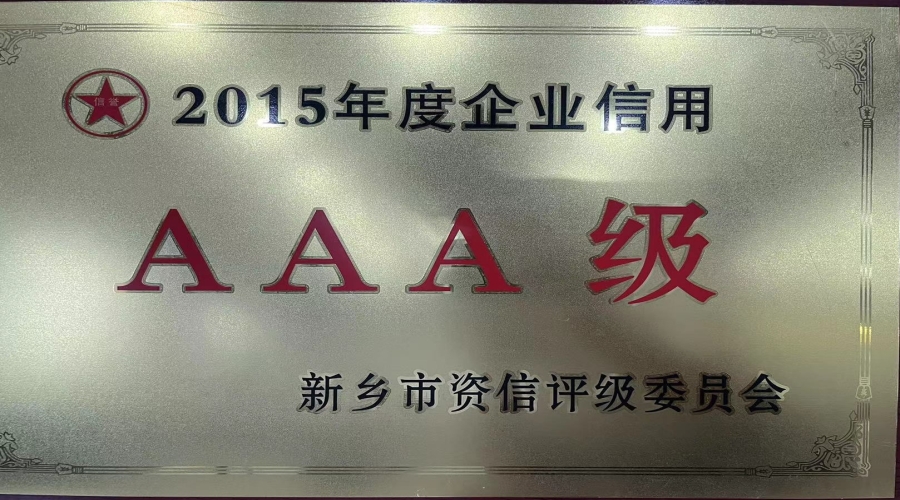 2015年企業信用3A企業