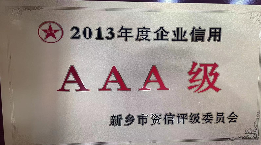 2013年企業信用3A企業