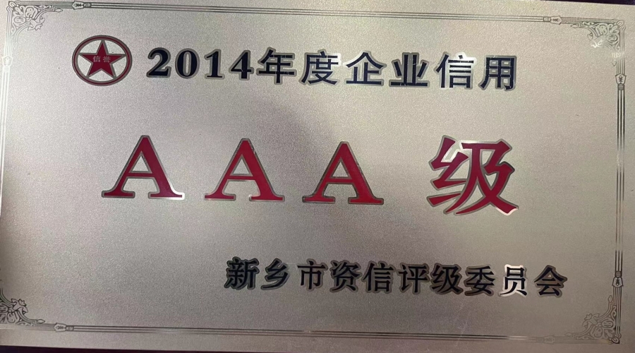 2014年企業信用3A企業