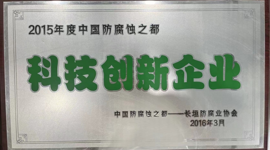 2015年科技創新企業