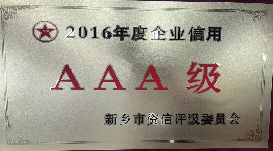 2016年企業信用3A企業